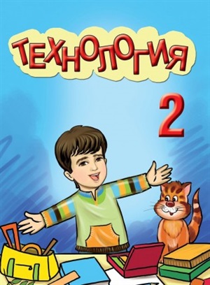 Texnologiya 2 Rus