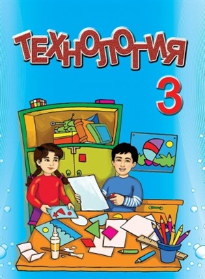 Texnologiya 3 Rus