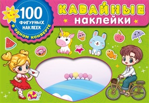 Kawaii наклейки