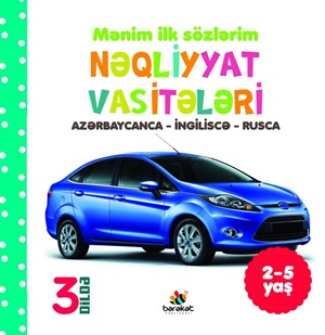 Mənim Ilk Sözlərim: Nəqliyyat