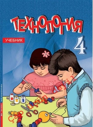 Технология 4