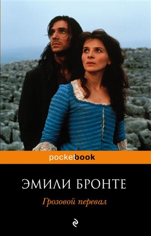 Грозовой перевал