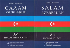 Салам Азербайджан А-1 (rus.eng)