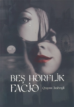 Beş hərflik faciə (Qəşəm İsabəyli)