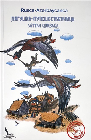 Səyyah Qurbağa