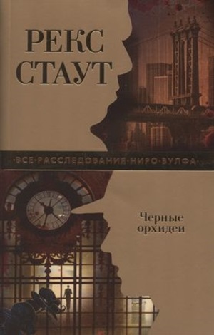 Черные орхидеи (мягк/обл.)