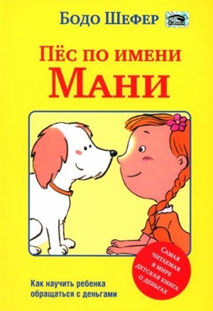 Пёс по имени Мани