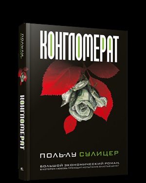Конгломерат