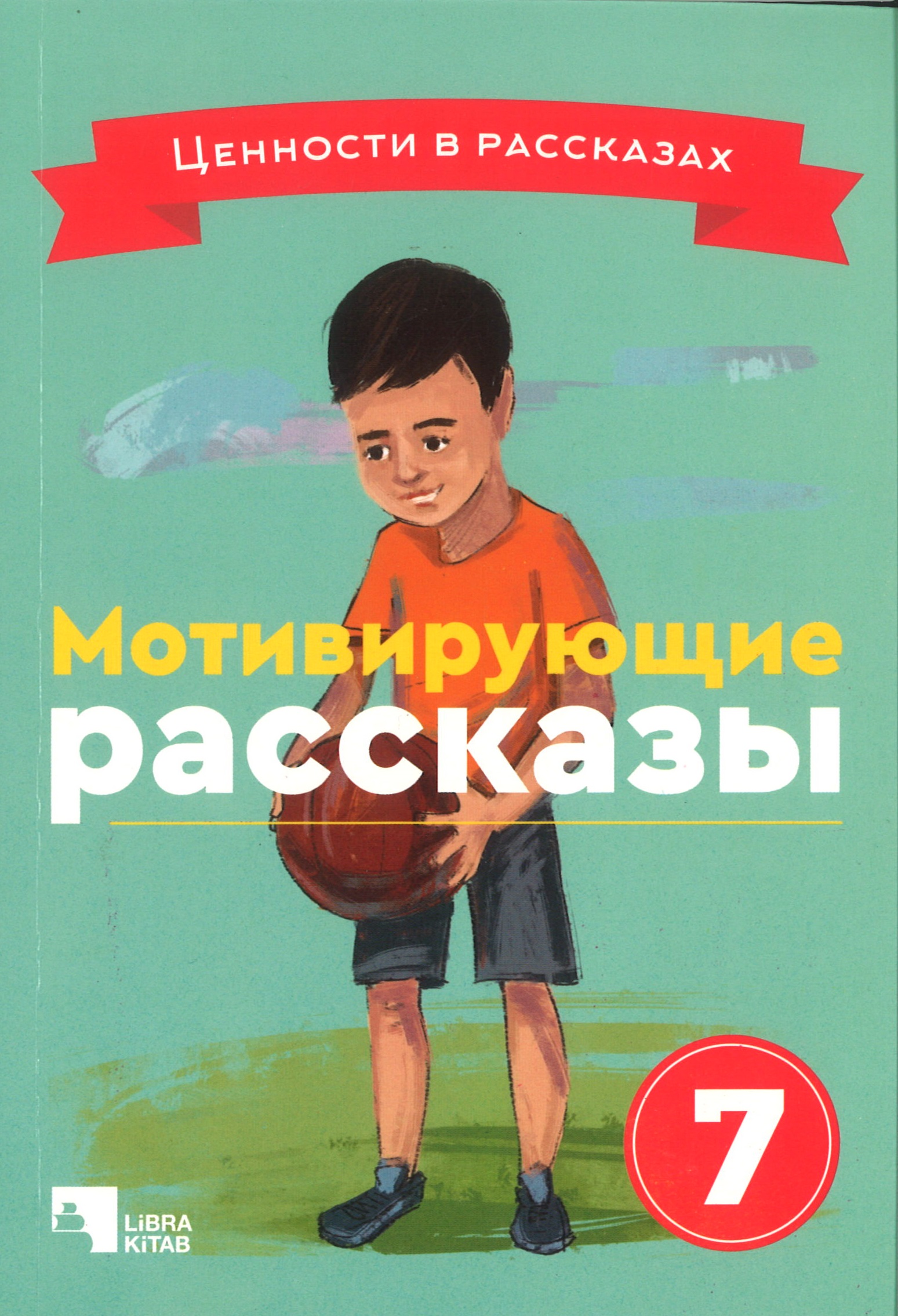 Мотивирующие рассказы