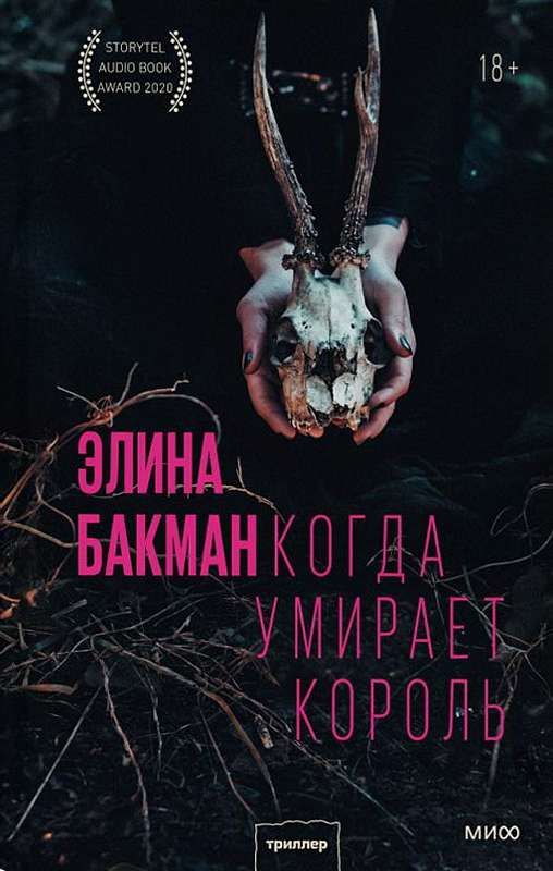 Когда умирает король
