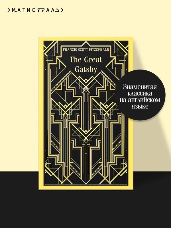 The Great Gatsby