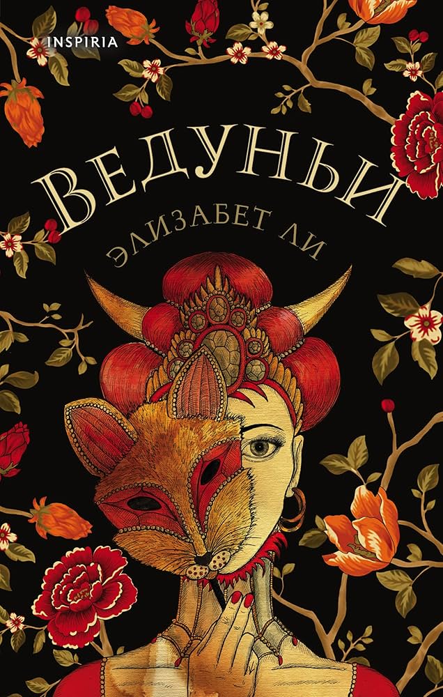 Ведуньи