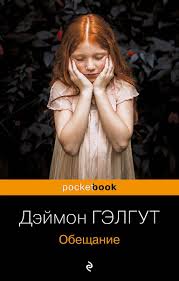 Обещание