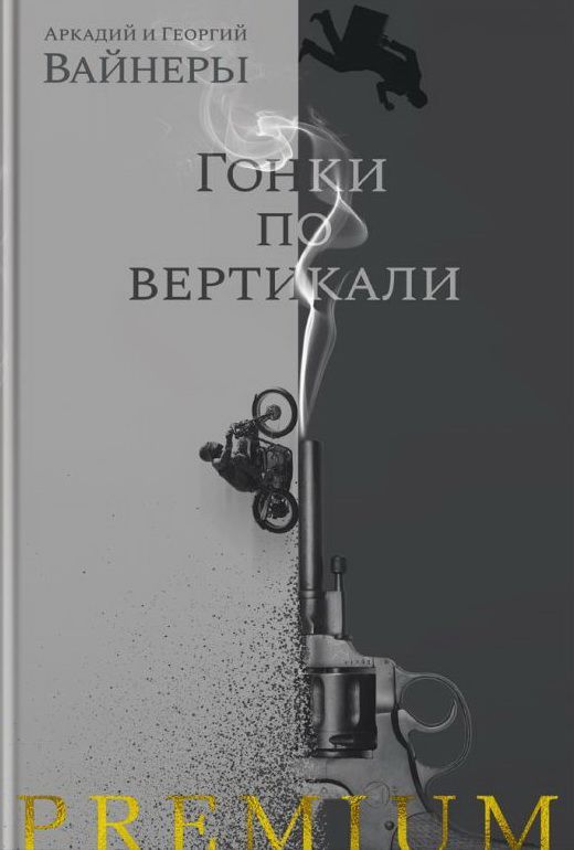 Гонки по вертикали