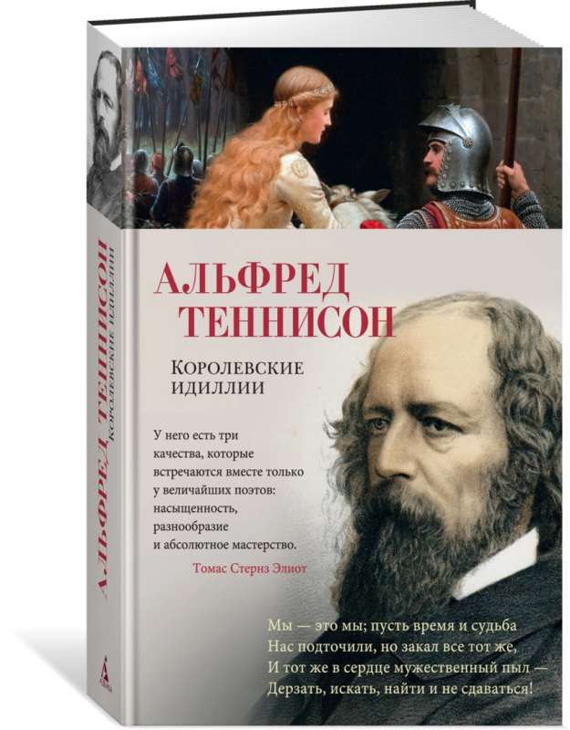 Королевские идиллии