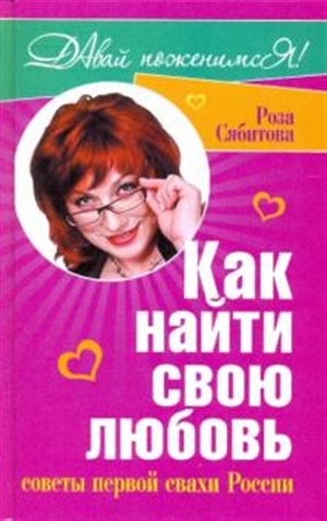Как найти свою любовь