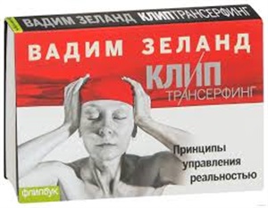 КлипТрансерфинг (флипбук)