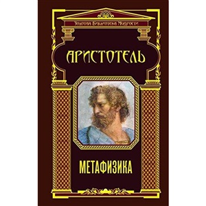 Метафизика (ЗБМ)