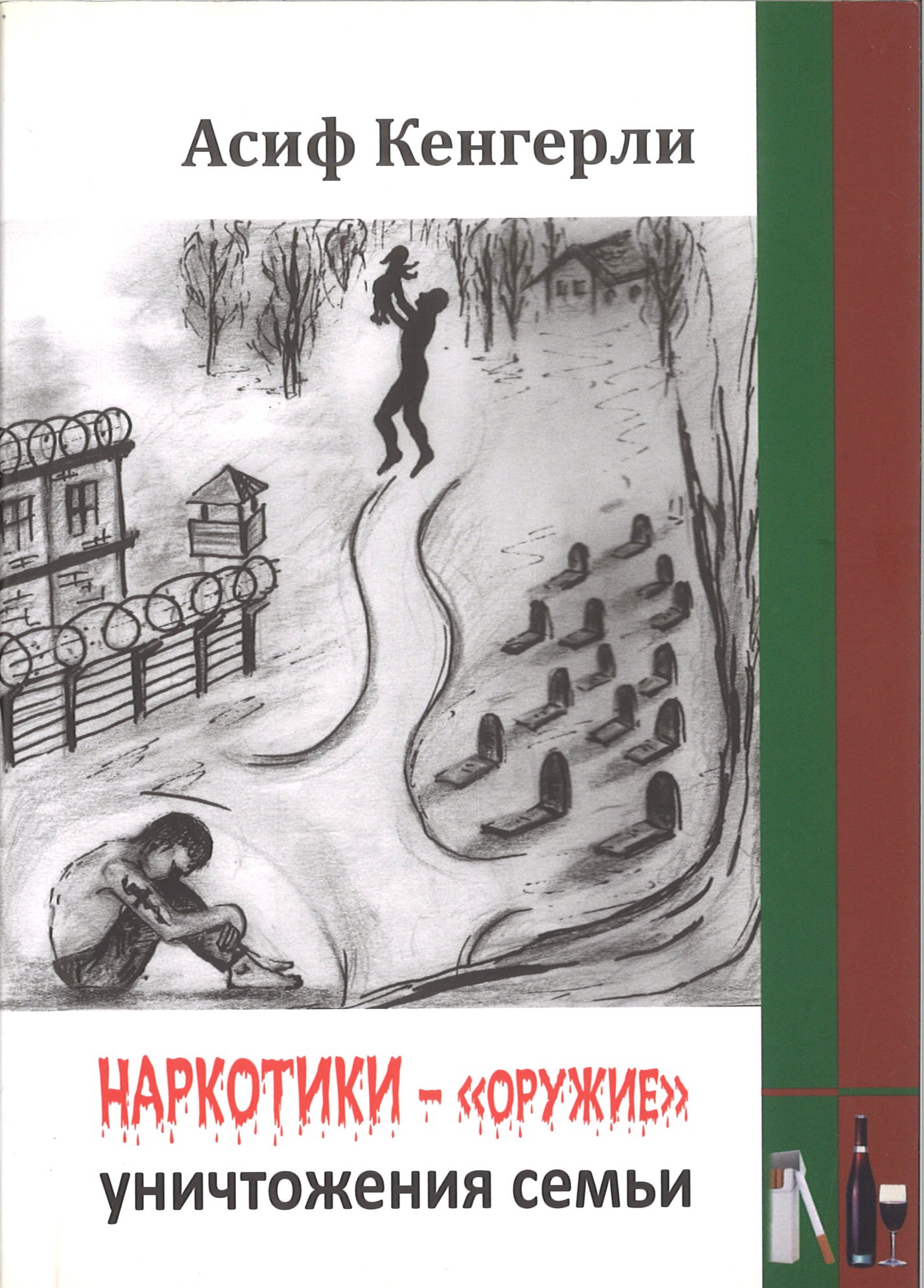 Наркотики  