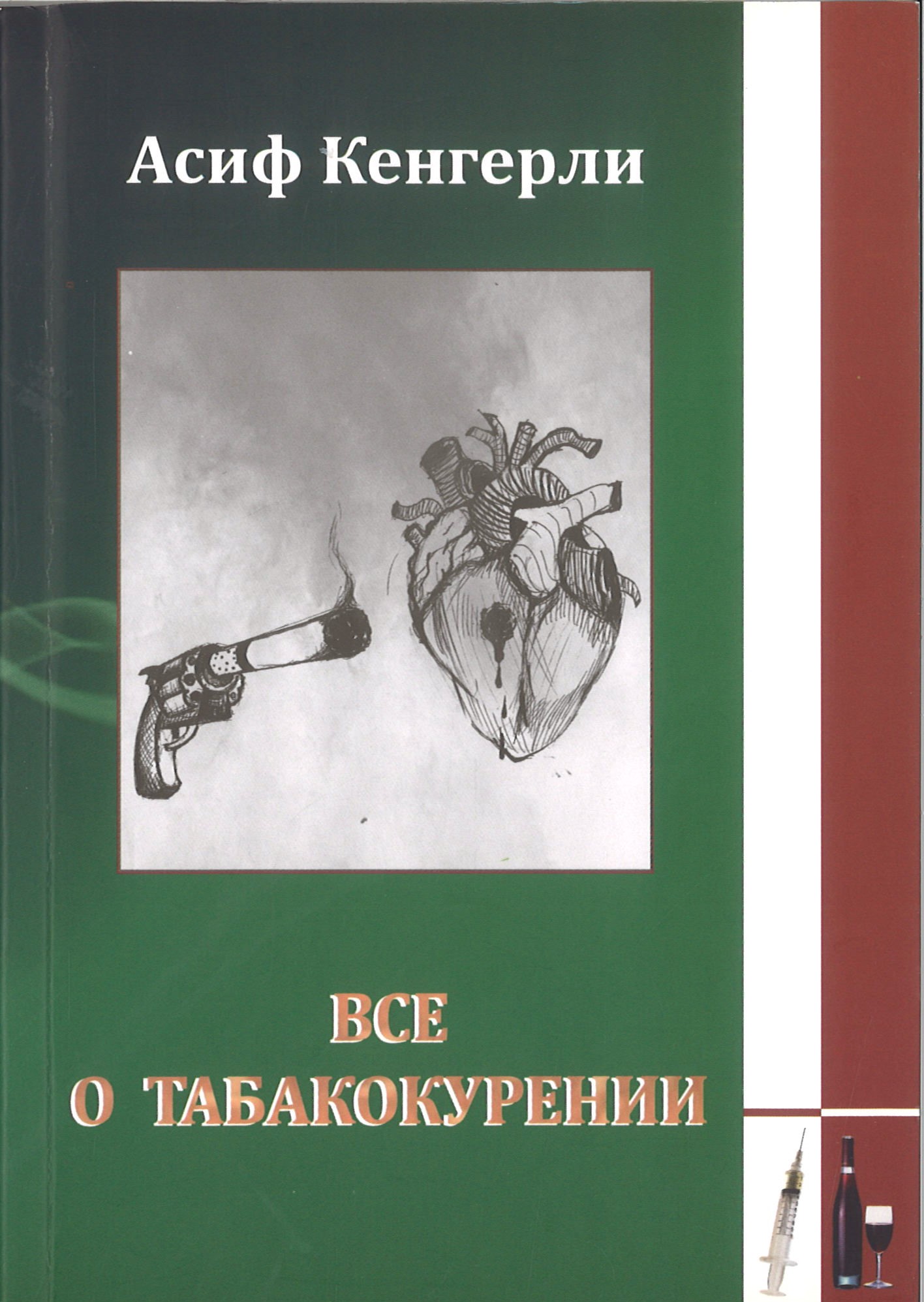 Все о табакокурении