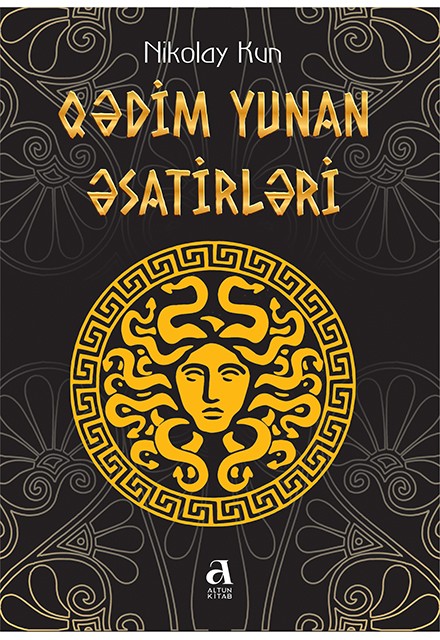 Qədim Yunan əsatirləri