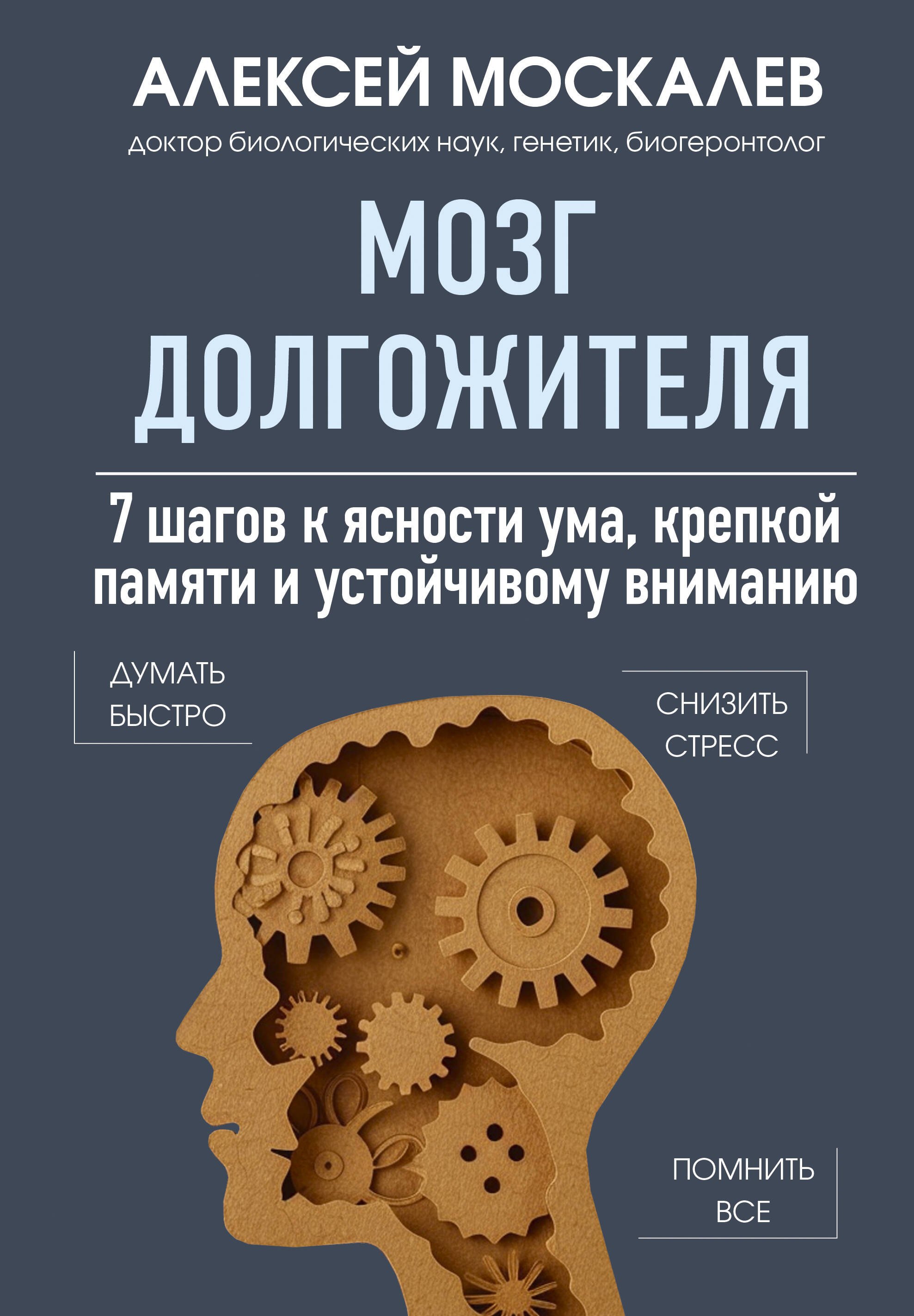 Кишечник долгожителя. 7 принципов диеты, замедляющей старение. 3-е издание