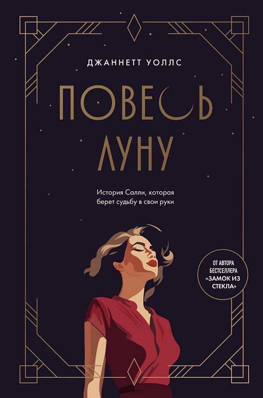 Повесь луну (от автора 