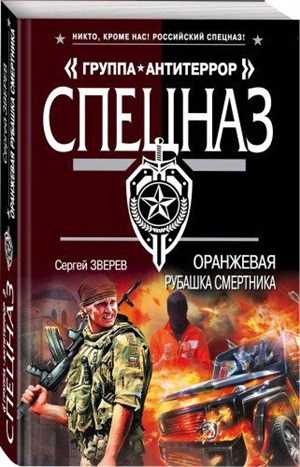 Оранжевая рубашка смертника