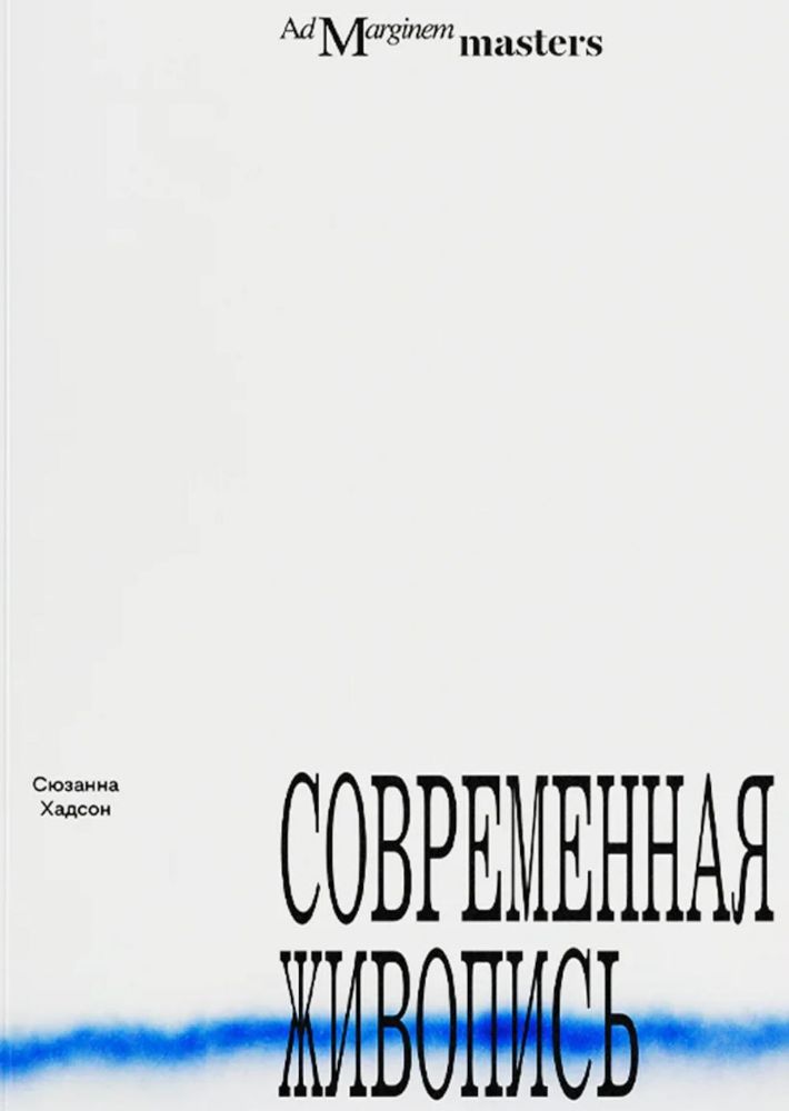 Современная живопись