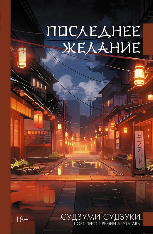 Последнее желание