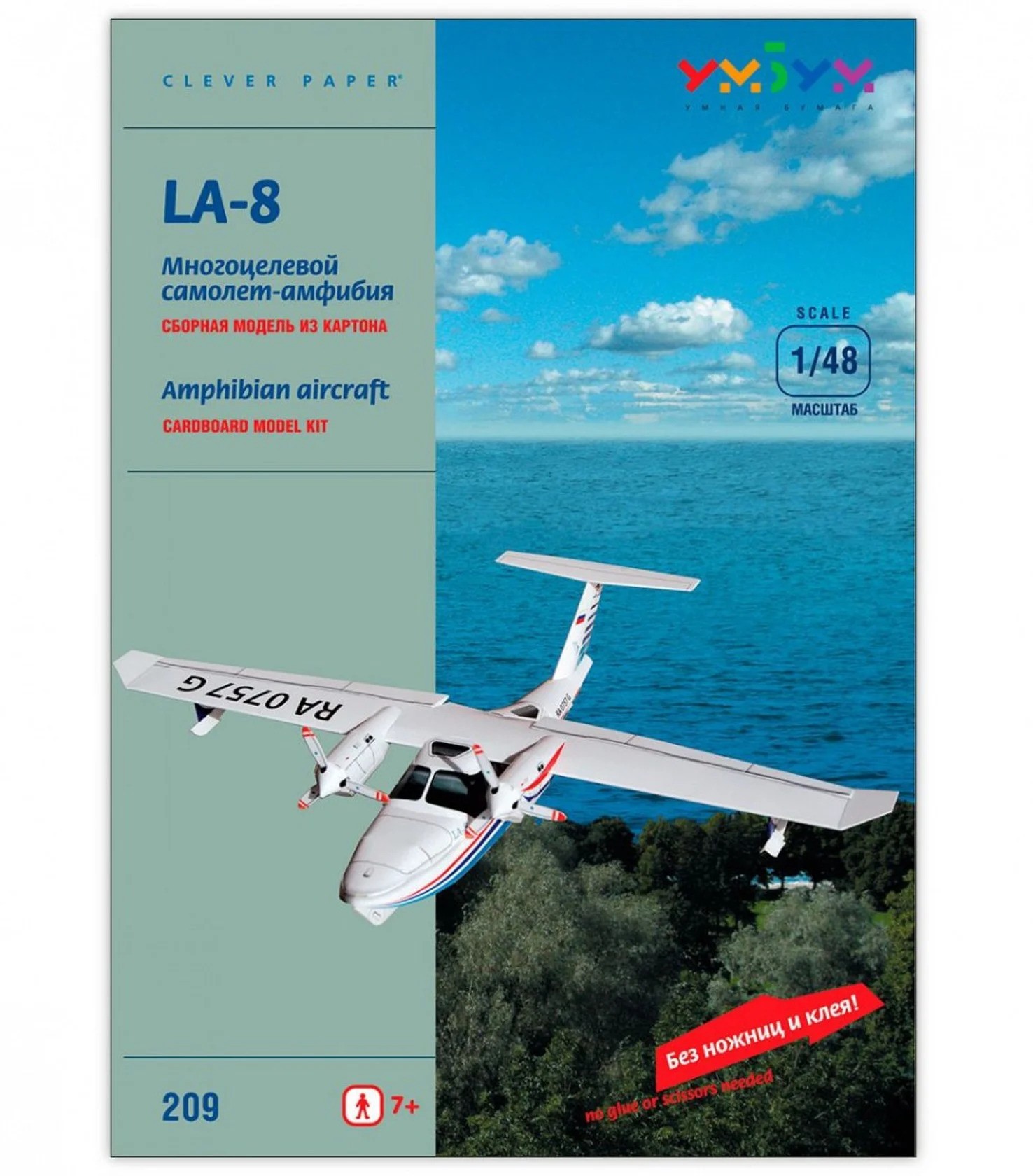 Çoxməqsədli amfibiya təyyarəsi LA-8 (1/48)
