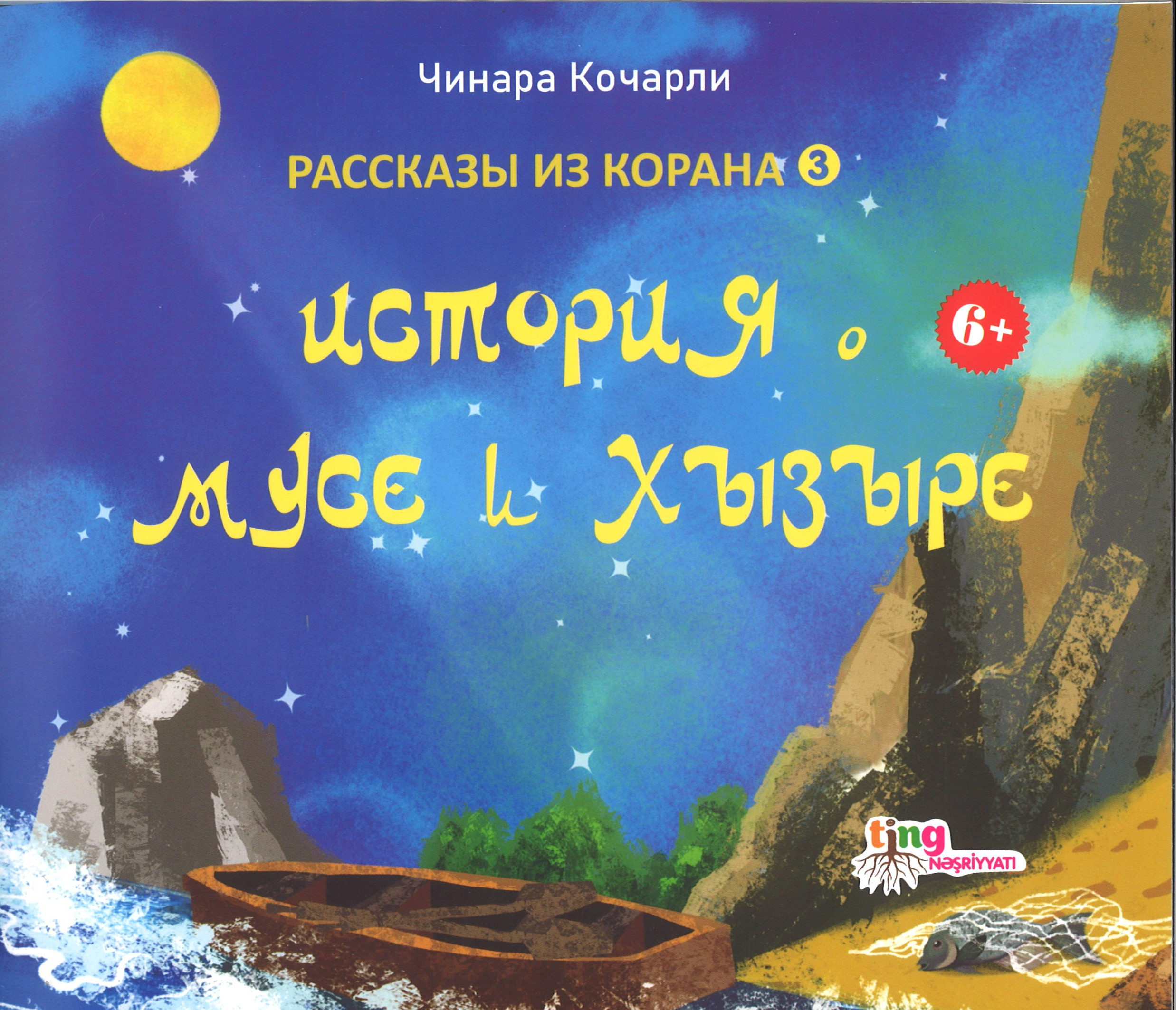 История Мусе и Хызыре