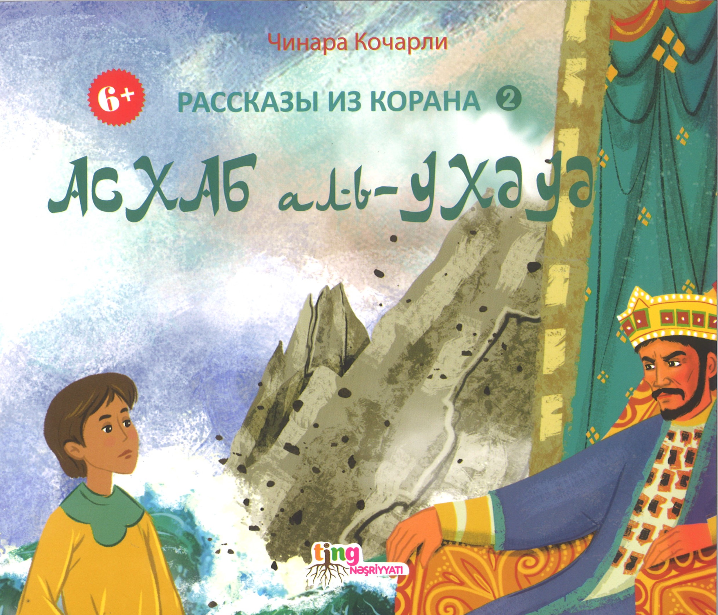 Асхаб аль-Ухдуд