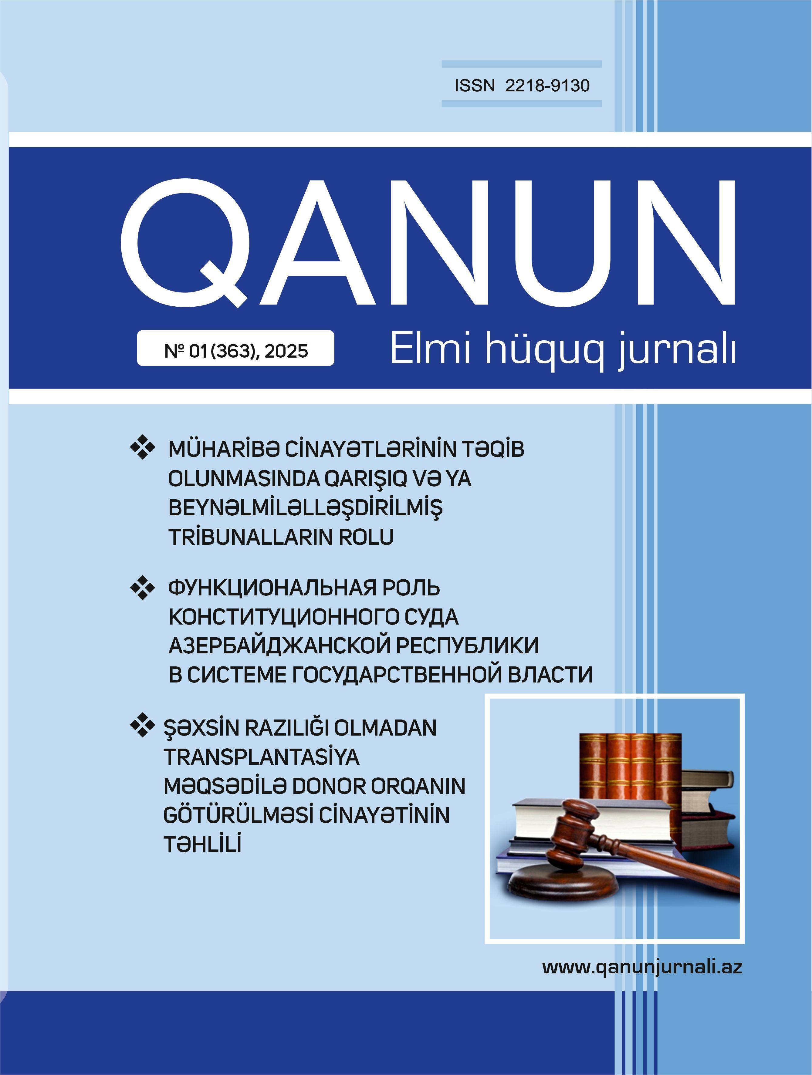 Qanun jurnalı № 07 (369)  2025