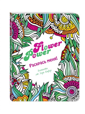 Flower Power