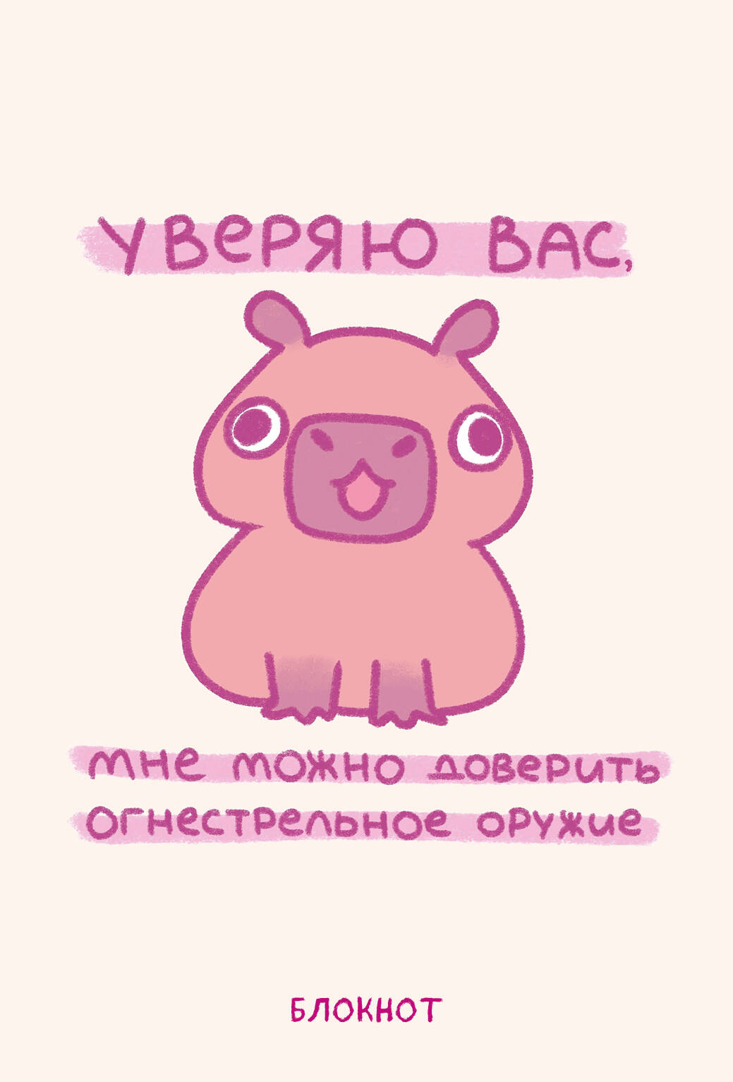 Панкейки. Уверяю вас, мне можно доверить огнестрельное оружие. Блокнот