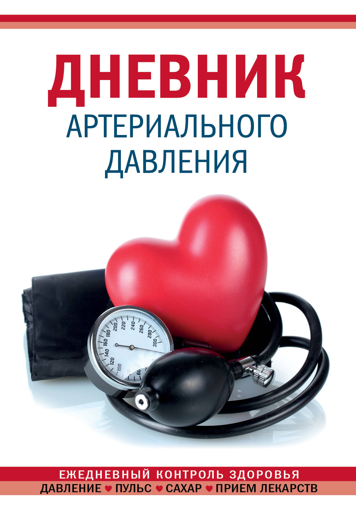 Дневник артериального давления