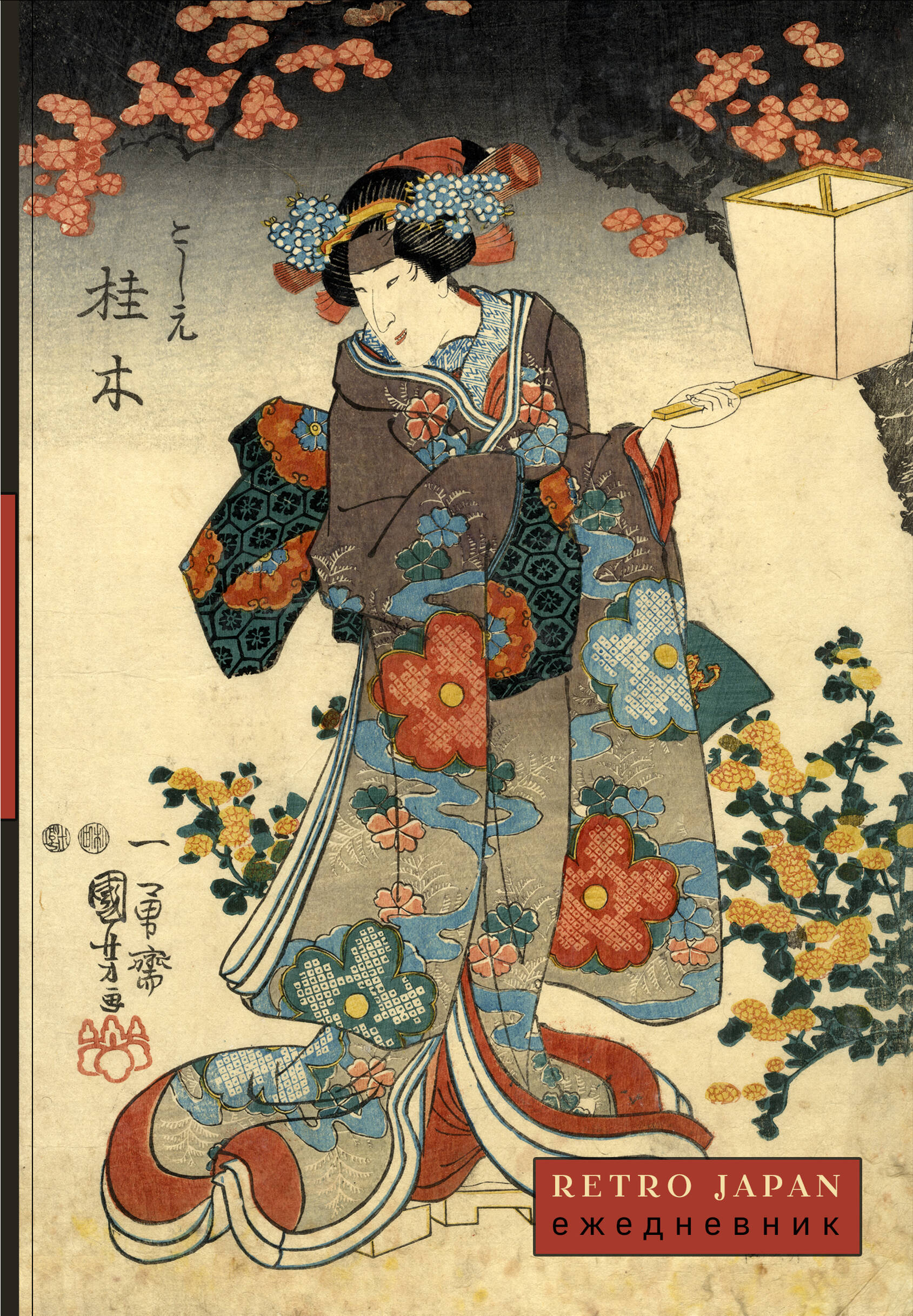 RetroJapan. Красавица и сакура.