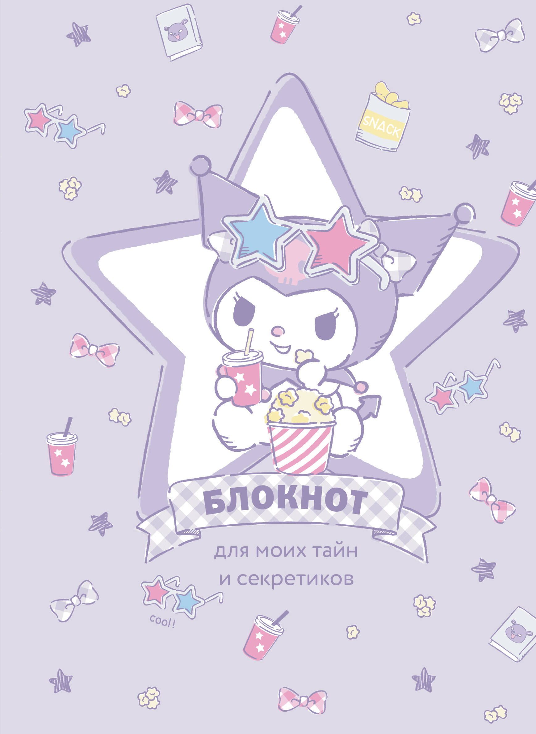 Блокнот. Куроми