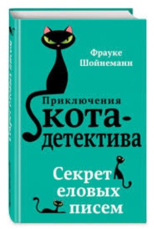 Секрет еловых писем (#2)