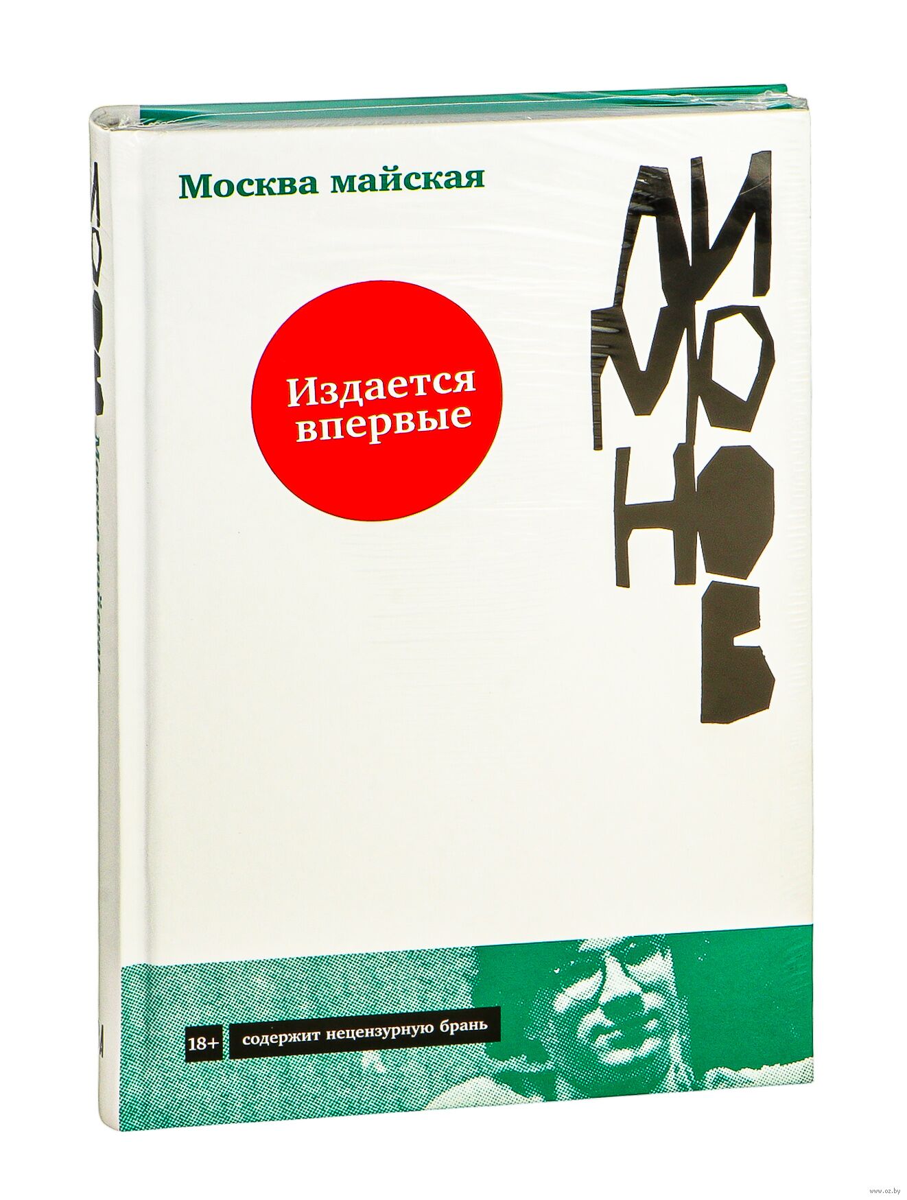 Москва майская