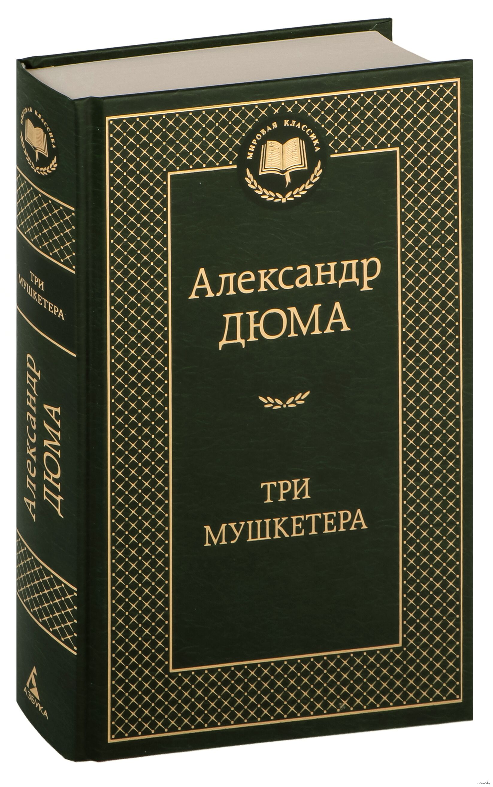 Три мушкетера