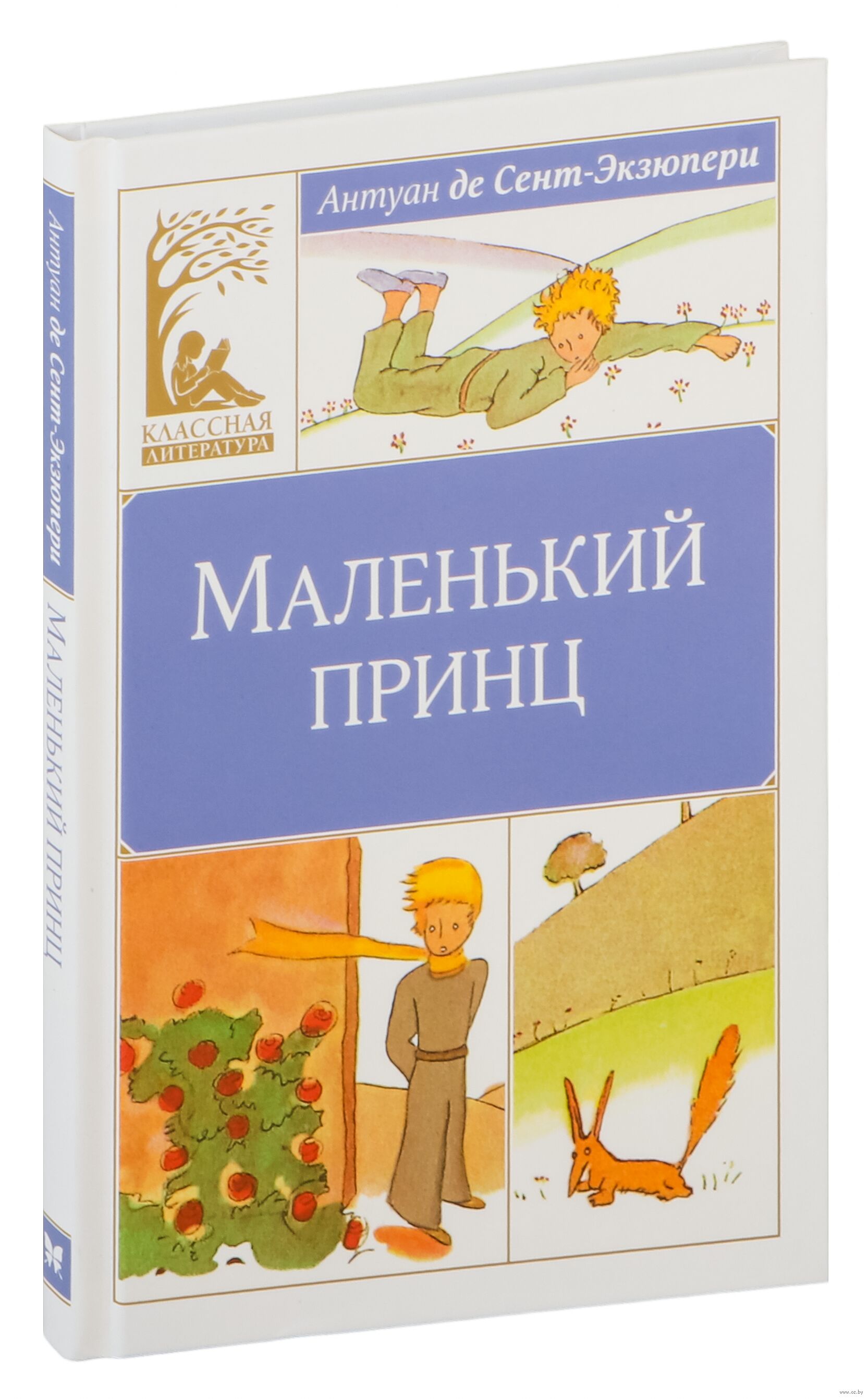 Маленький принц