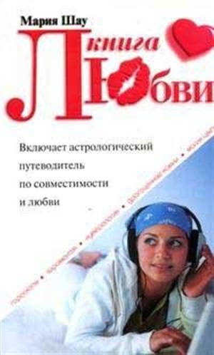 Книга любви