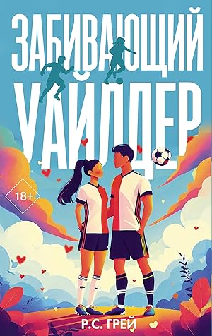 Забивающий Уайлдер