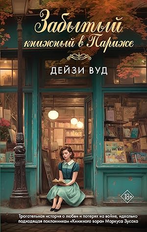 Забытый книжный в Париже
