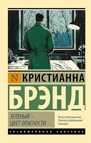 Зеленый - цвет опасности