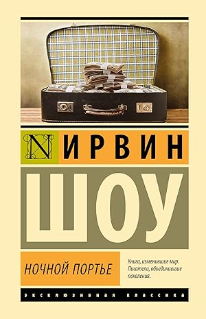 Ночной портье