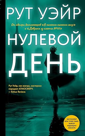 Нулевой день