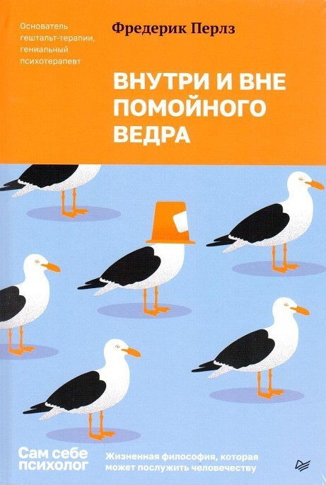 Внутри и вне помойного ведра